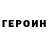 Кетамин VHQ John Coelho