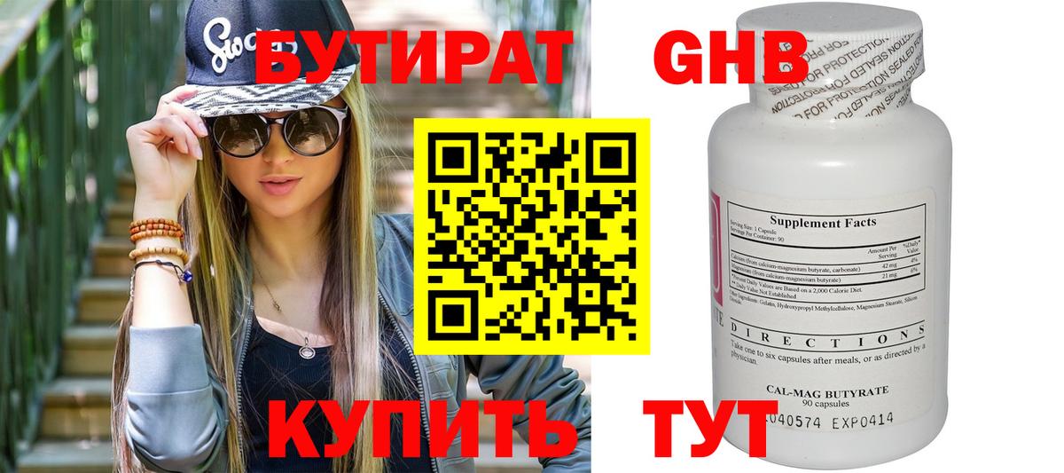 Бутират  Вход с VPN  Вязники  БУТИРАТ GHB 