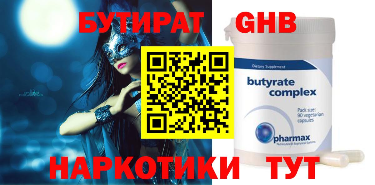 Бутират оксибутират Вязники