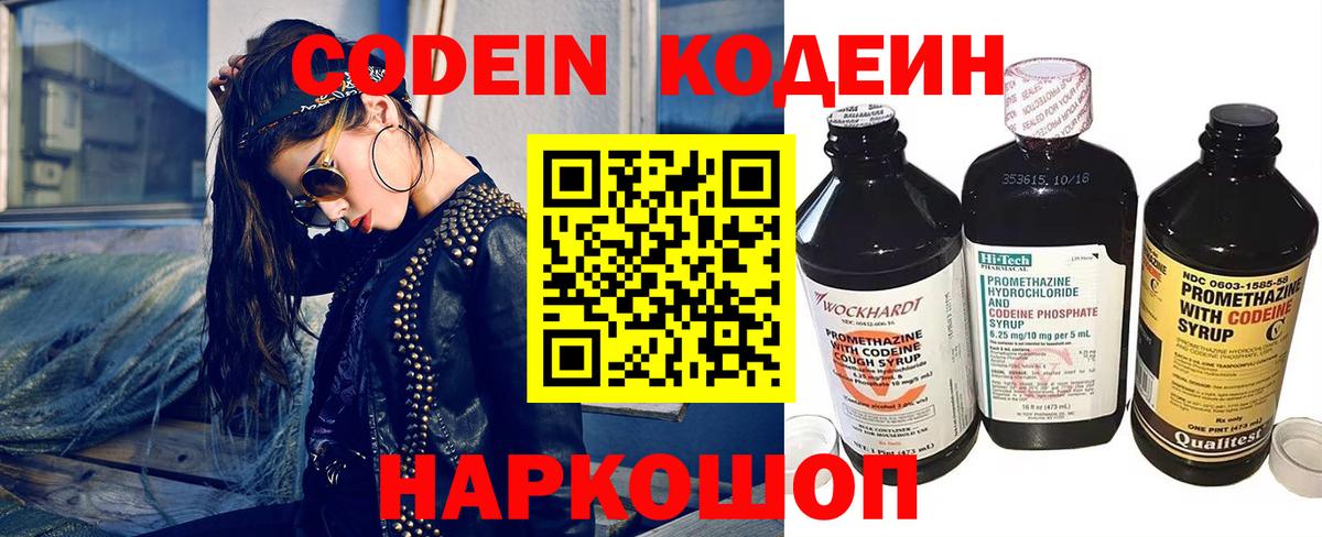 Кодеин Purple Drank Вязники