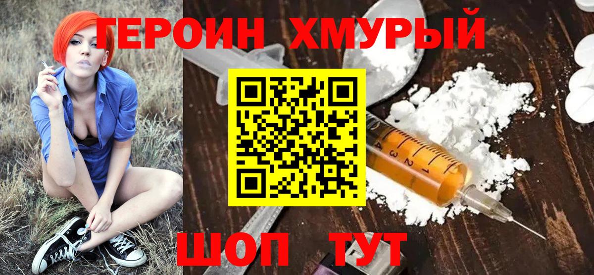 Вязники  ГЕРОИН  Вход с VPN  Героин Heroin 