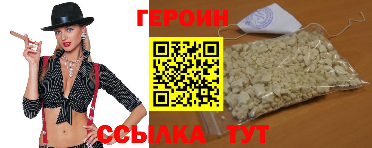 ГЕРОИН Афган Вязники